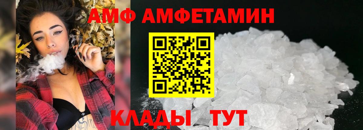 АМФ VHQ  Амфетамин  Фролово  Вход с VPN 