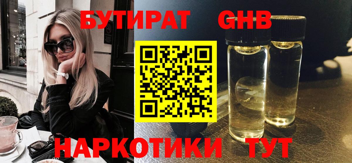 Фролово  БУТИРАТ бутандиол  Вход с VPN 