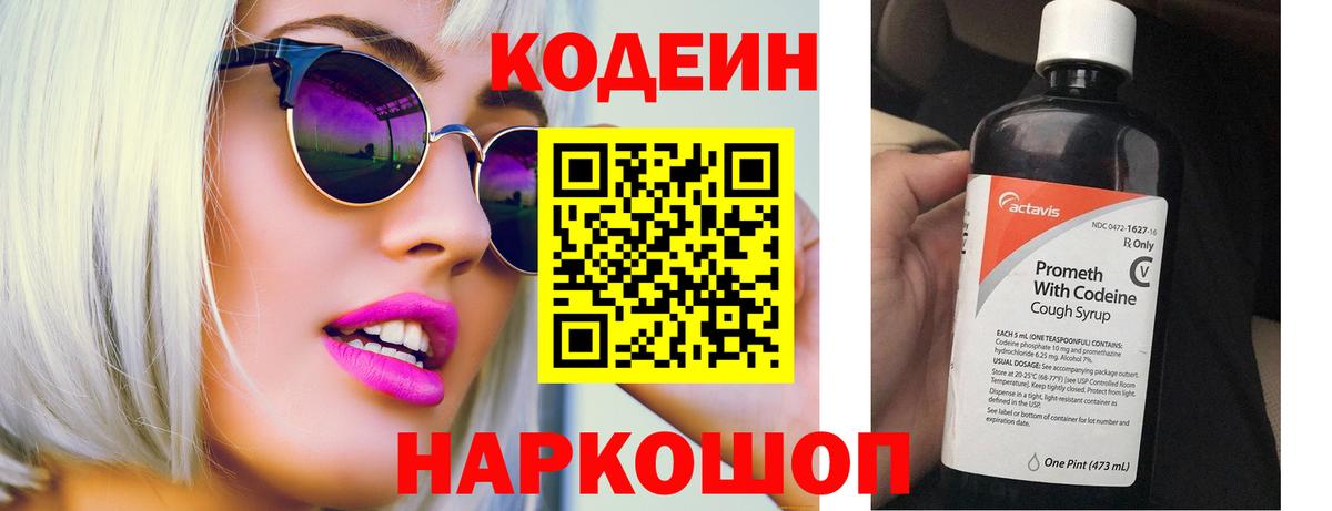 Фролово  Кодеиновый сироп Lean Purple Drank  закладка  Вход с VPN  Кодеиновый сироп Lean Purple Drank 