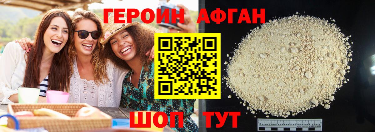 ГЕРОИН  Героин Heroin  Вход с VPN  Фролово 