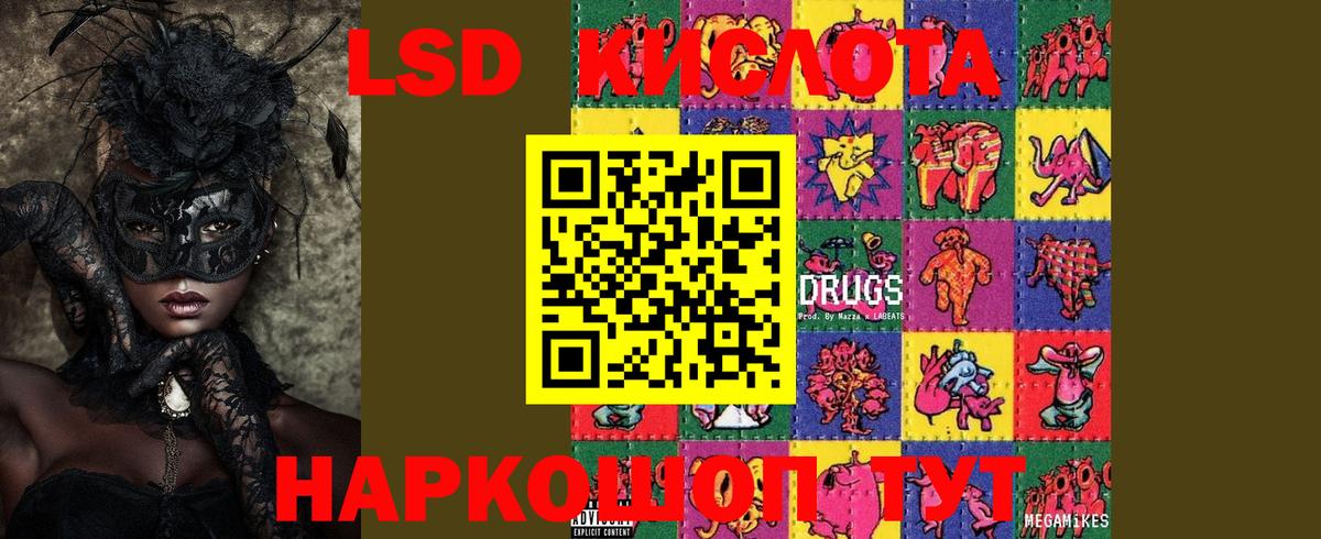 LSD-25 экстази кислота Фролово