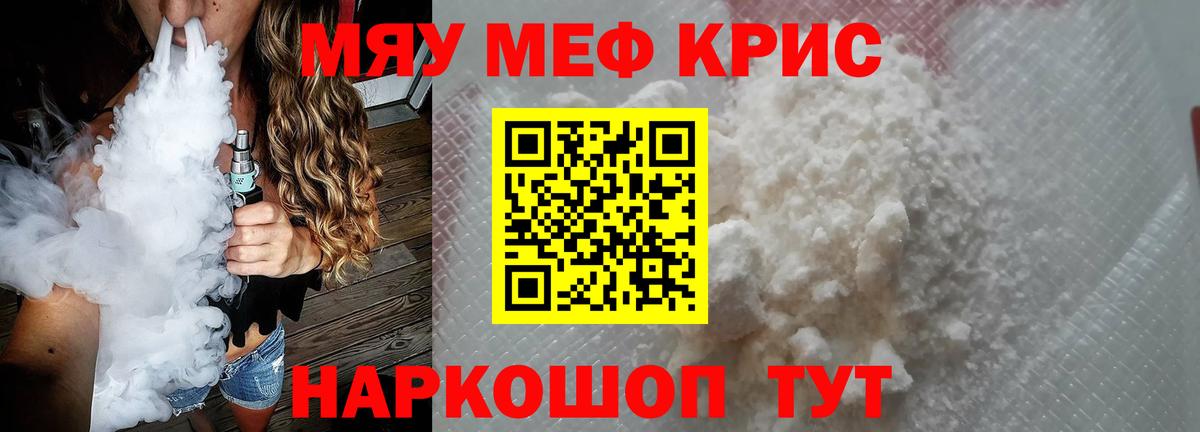 Меф кристаллы Фролово